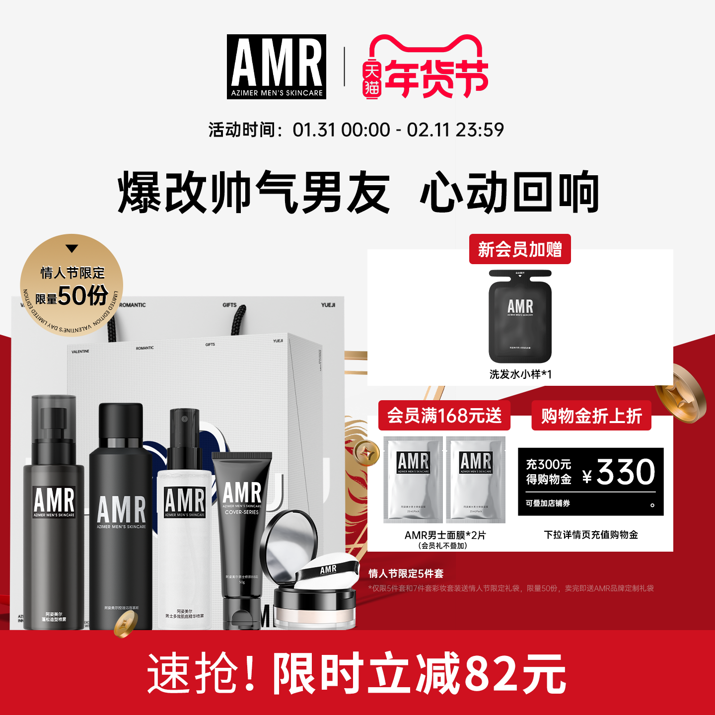 【情人节礼物送男友】AMR阿姿美尔男士护肤化妆品套装素颜霜遮瑕