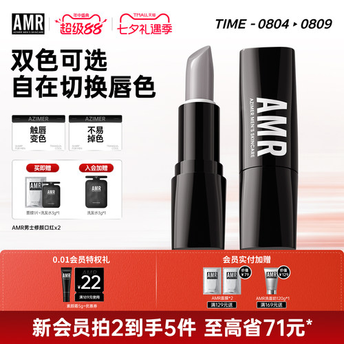 amr男士专用口红自然变色唇膏