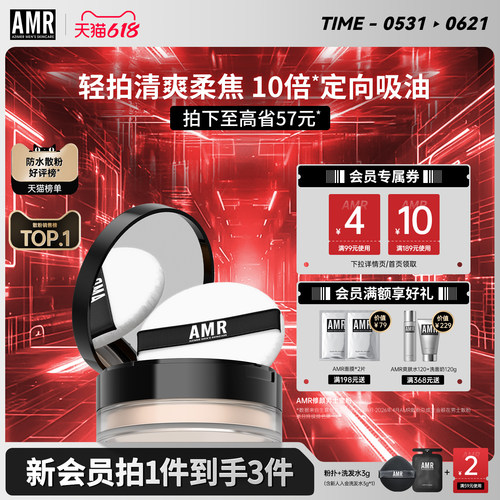 amr阿姿美尔男士蜜粉持妆久控油