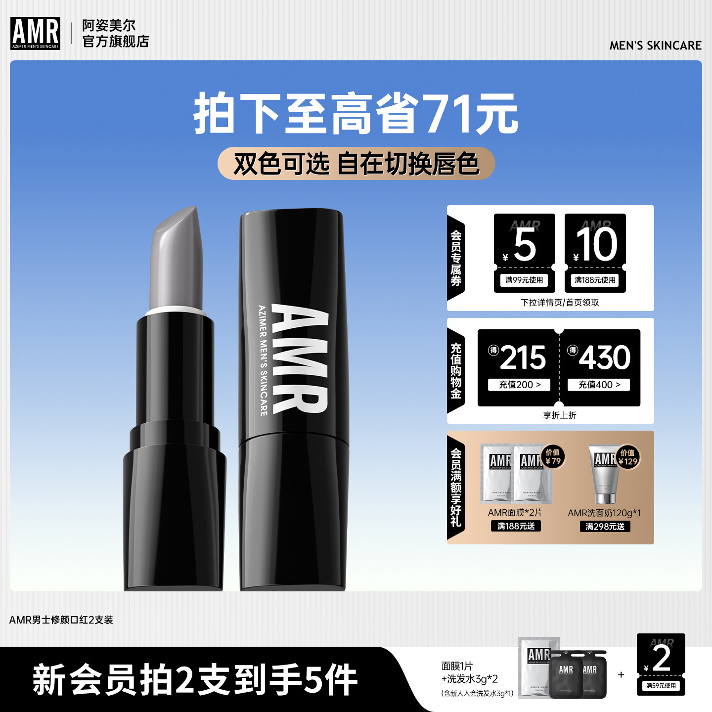 AMR阿姿美尔男士口红自然色淡妆变色润唇膏唇釉哑光滋润男生专用