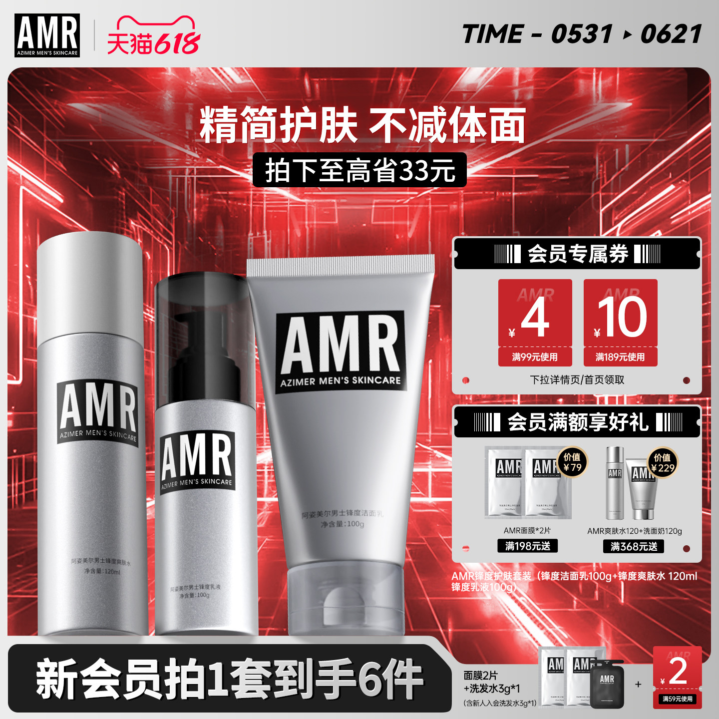 AMR男士护肤品套装补水保湿控油洁面洗面奶水乳节日送礼礼盒男生