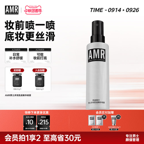 AMR阿姿美尔男士肌底喷雾爽肤水