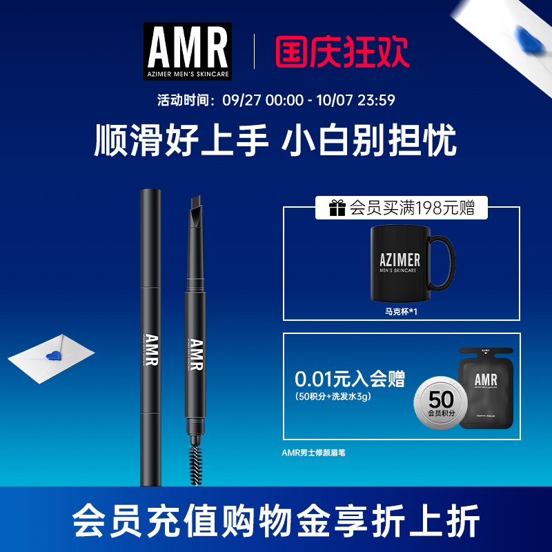 amr男士眉笔自然立体不易脱色
