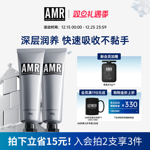 阿姿美尔amr男士护手霜滋润保湿
