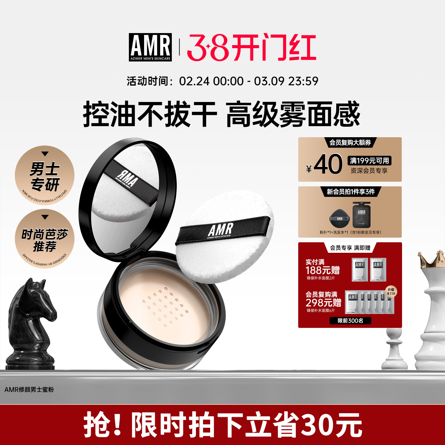 AMR散粉男生专用素颜霜遮瑕持久定妆粉饼透明哑光提亮控油蜜粉