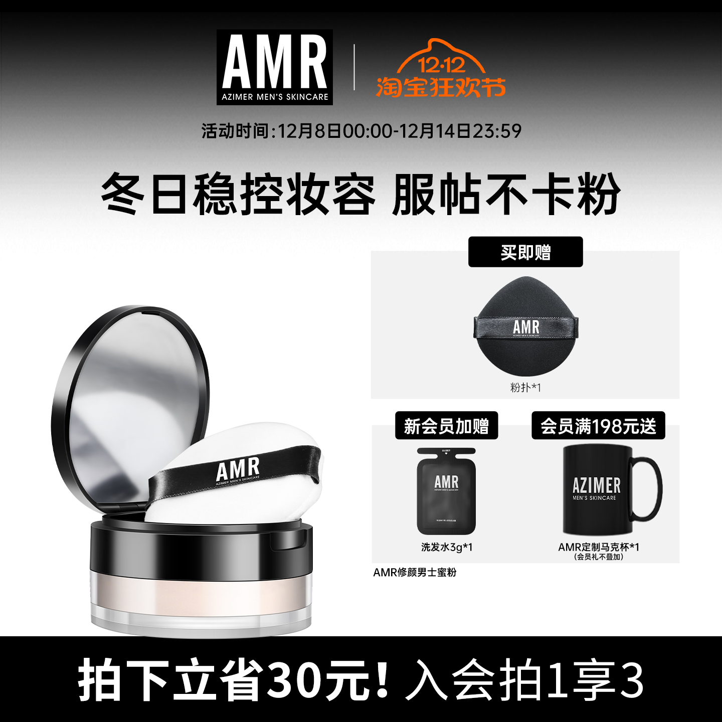amr阿姿美尔男士蜜粉持妆久控油