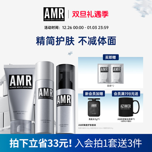 控油洗面奶水乳清爽学生礼盒 补水保湿 AMR阿姿美尔男士 护肤品套装