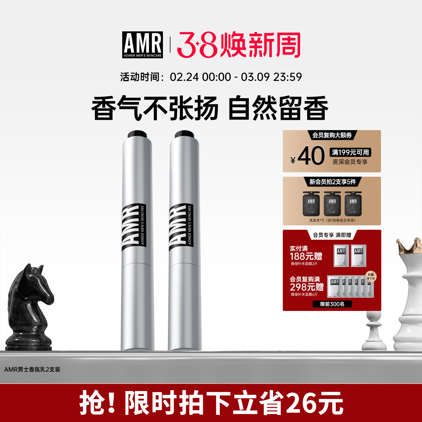 AMR阿姿美尔男士香氛乳香氛笔香膏香水高级淡香持久留香便携学生