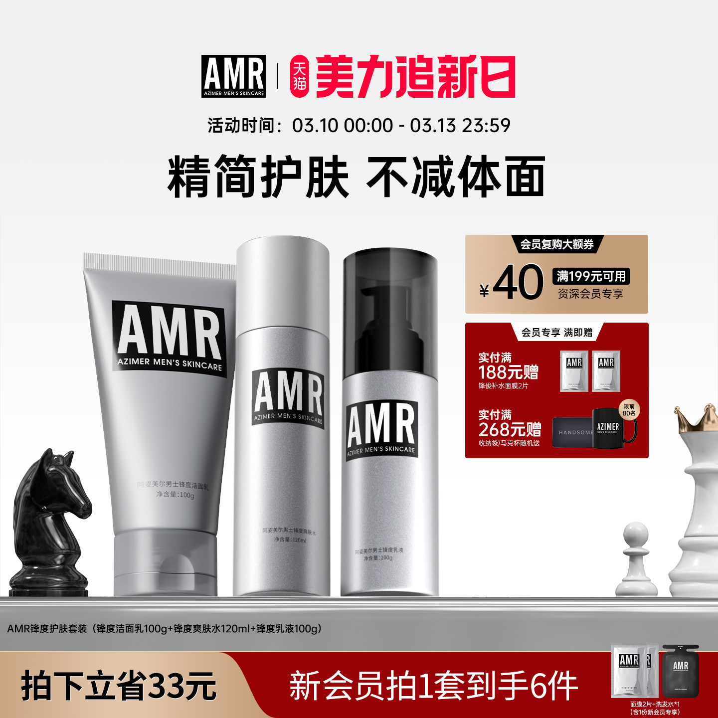 AMR阿姿美尔男士护肤品套装补水保湿控油洗面奶水乳清爽学生礼盒