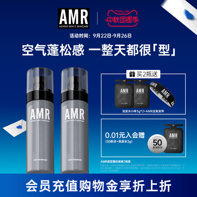 AMR阿姿美尔蓬松水120ml男士造型喷雾去油清香持久头发定型发泥