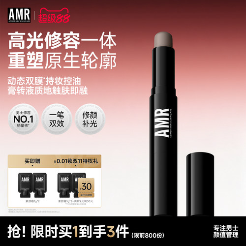 AMR男士专用修容棒自然立体塑颜