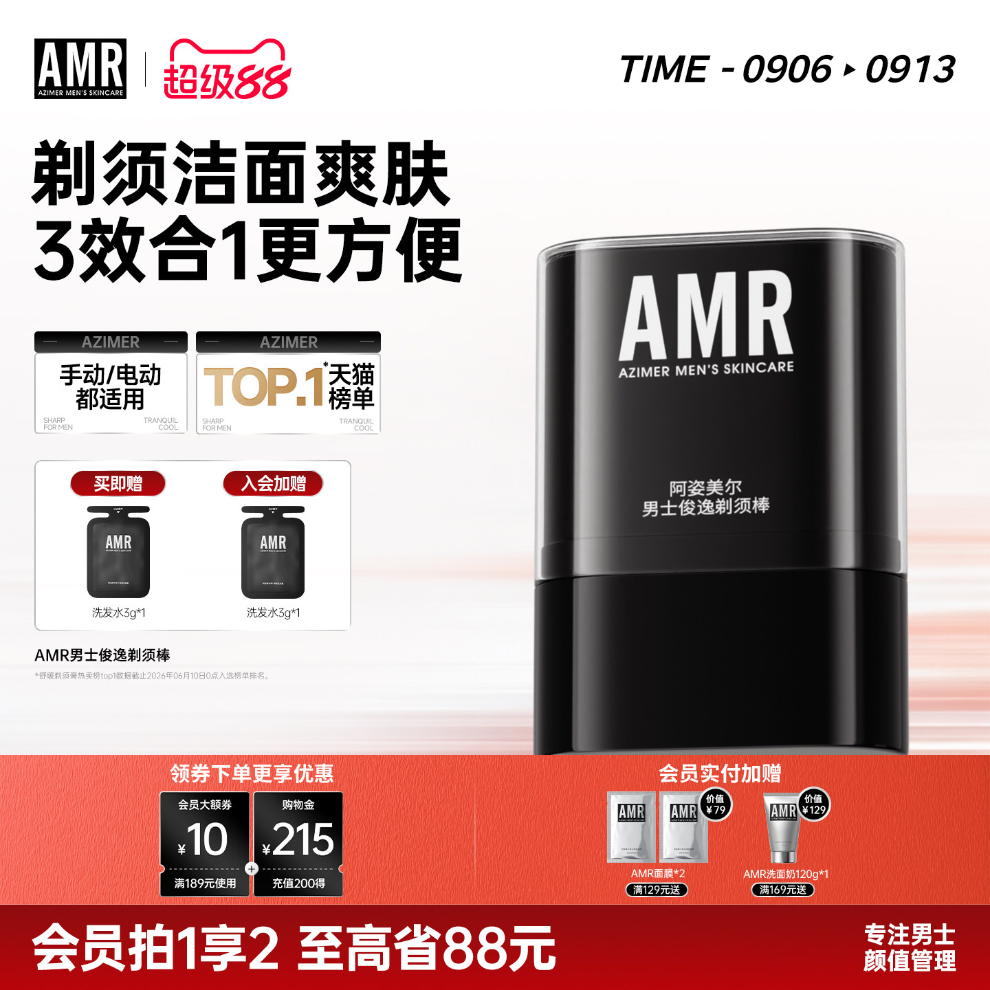 AMR男士剃须棒刮胡须固体软化膏图片
