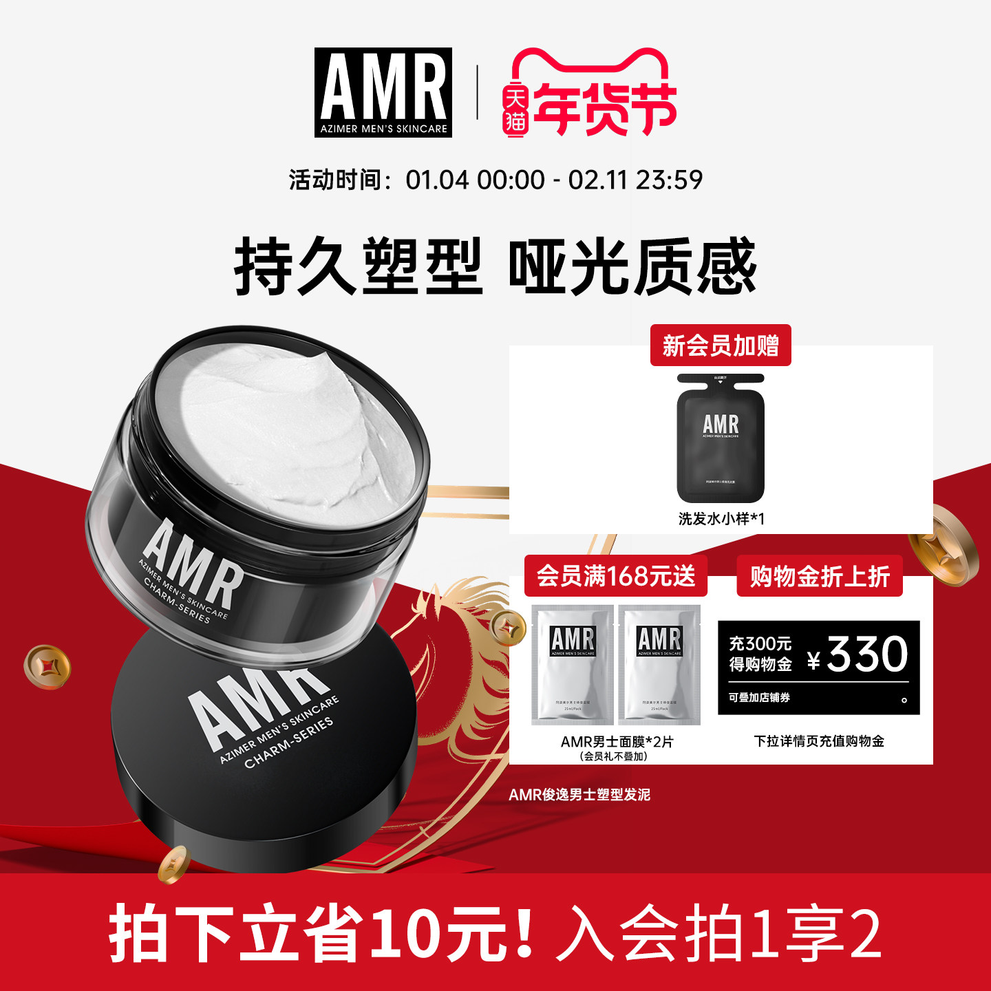 AMR男士定型哑光发泥蓬松发蜡图片