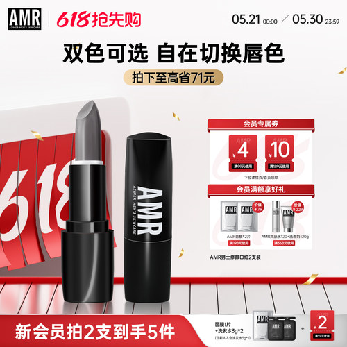 amr男士专用口红自然变色唇膏