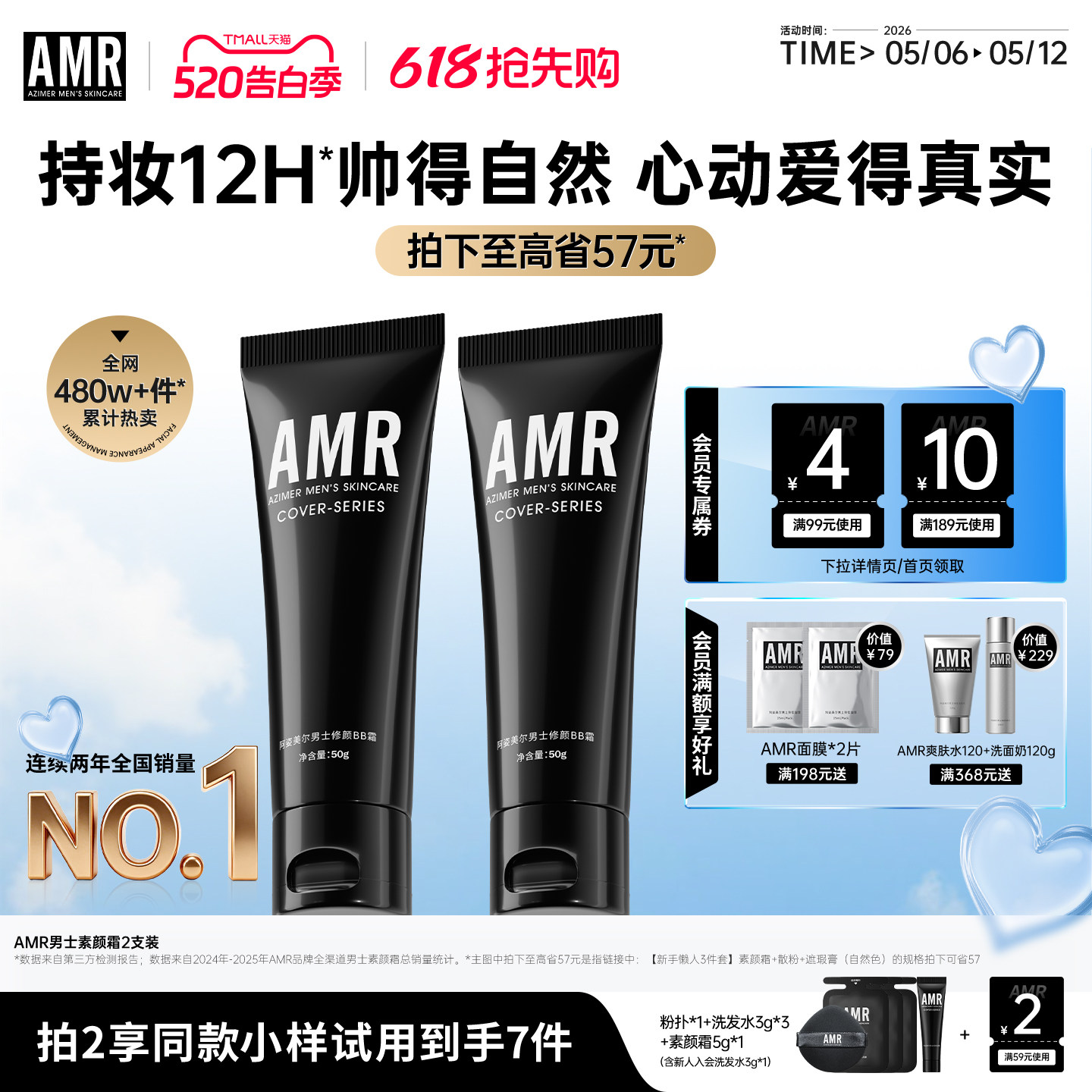 AMR官方正品男士素颜霜自然色瑕疵痘印粉底化妆套装控油防水BB霜