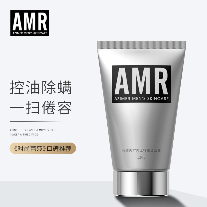 阿姿美尔AMR男士洗面奶控油除螨虫清洁温和洁面乳补水保湿护肤品