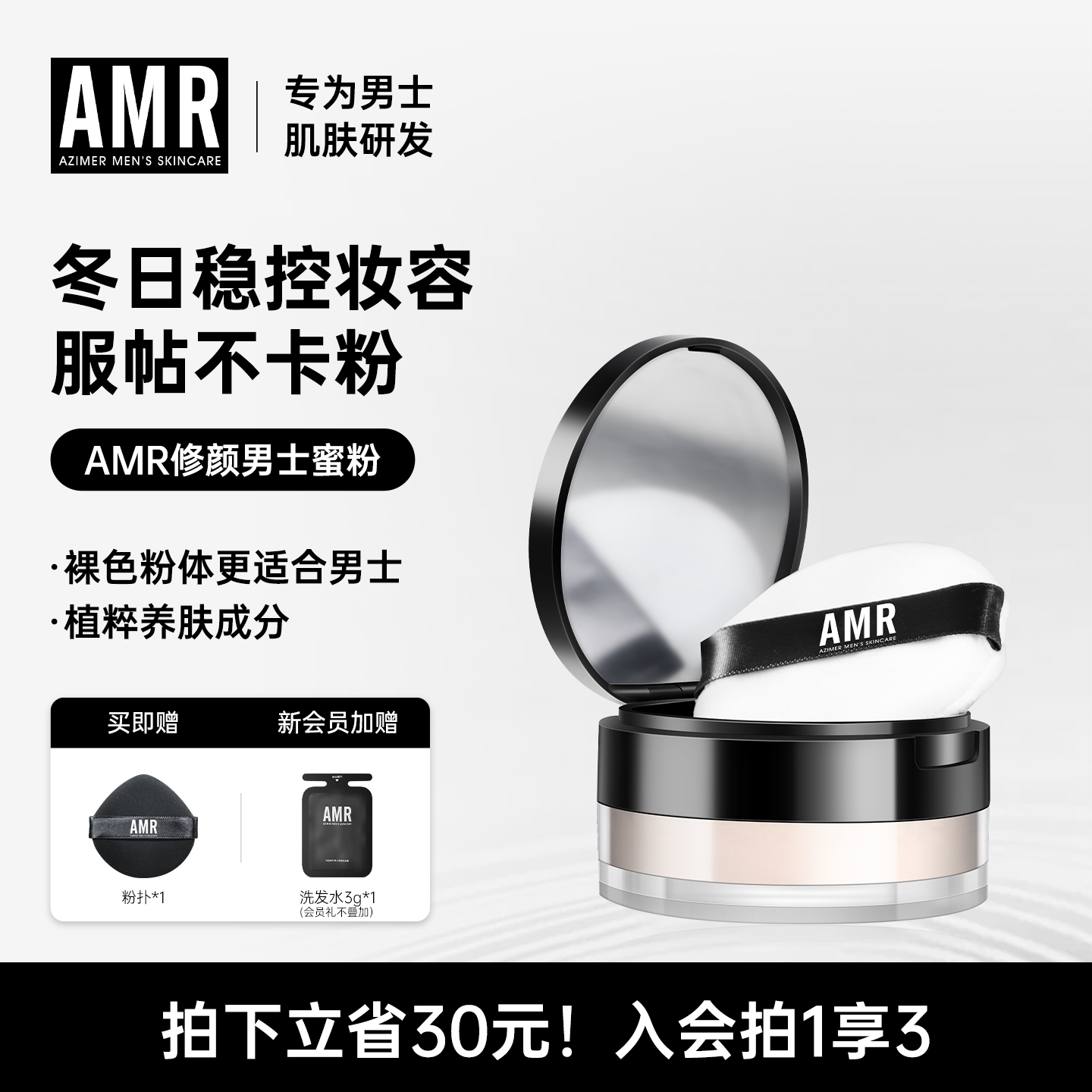 amr阿姿美尔男士蜜粉持妆久控油