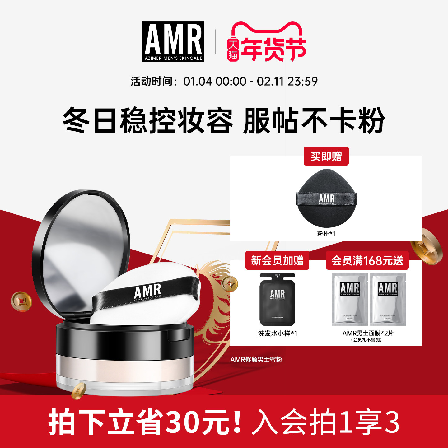 AMR男士散粉蜜粉控油防水定妆修容粉自然遮瑕遮痘印哑光控油粉饼