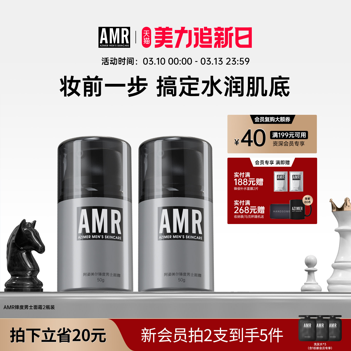 AMR阿姿美尔男士面霜补水保湿护肤控油妆前隔离秋冬滋润干燥起皮