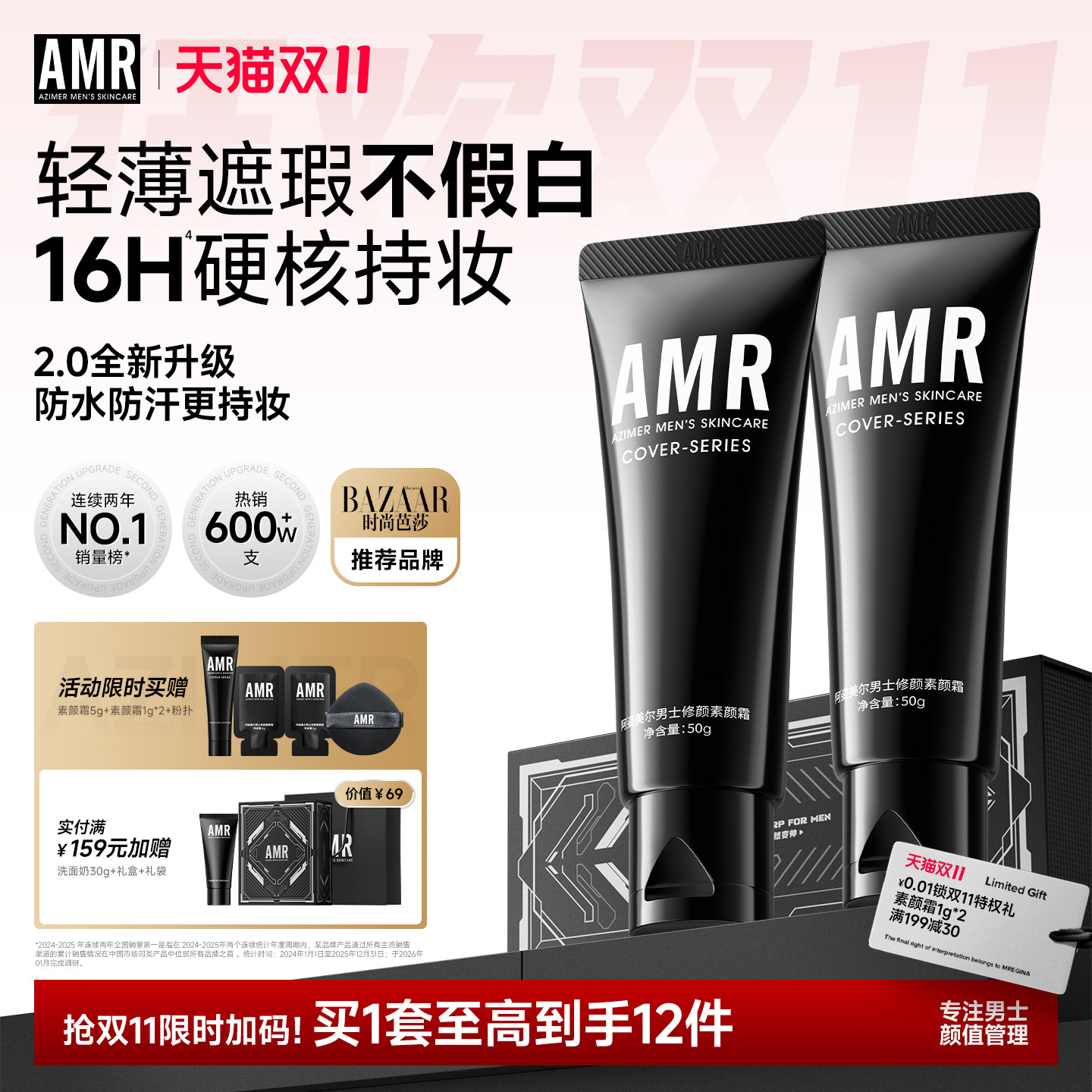 AMR官方正品男士专用素颜霜自然瑕疵痘印持妆粉底液化妆套装bb霜