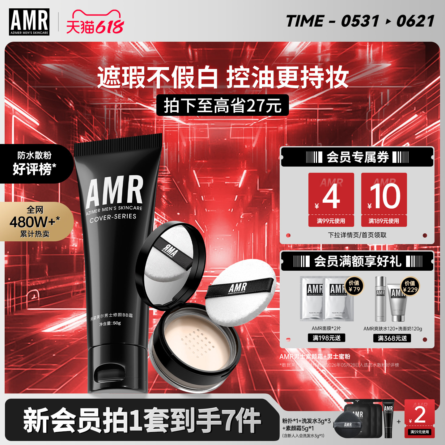 AMR阿姿美尔男士专用素颜霜bb霜自然色遮瑕遮痘印粉底化妆品套装