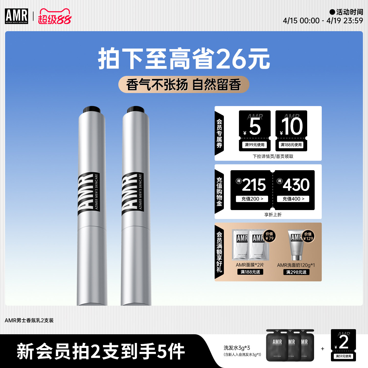 AMR阿姿美尔男士香氛乳香氛笔香膏香水高级淡香持久留香便携学生