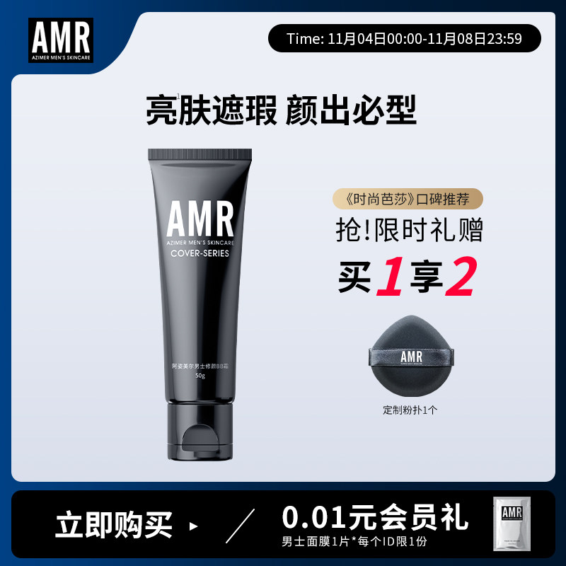 阿姿美尔AMR男士素颜霜bb霜遮瑕痘印粉底液自然色男生专用化妆品怎么样,好用不?