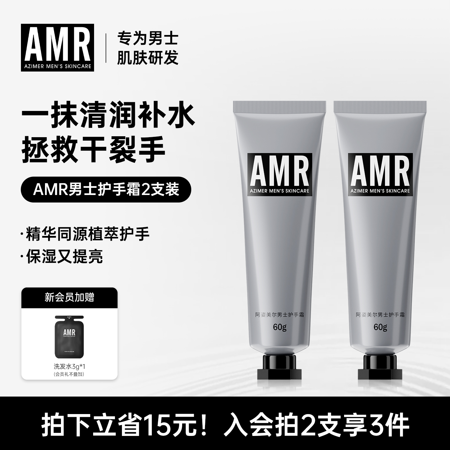 阿姿美尔amr男士护手霜滋润保湿