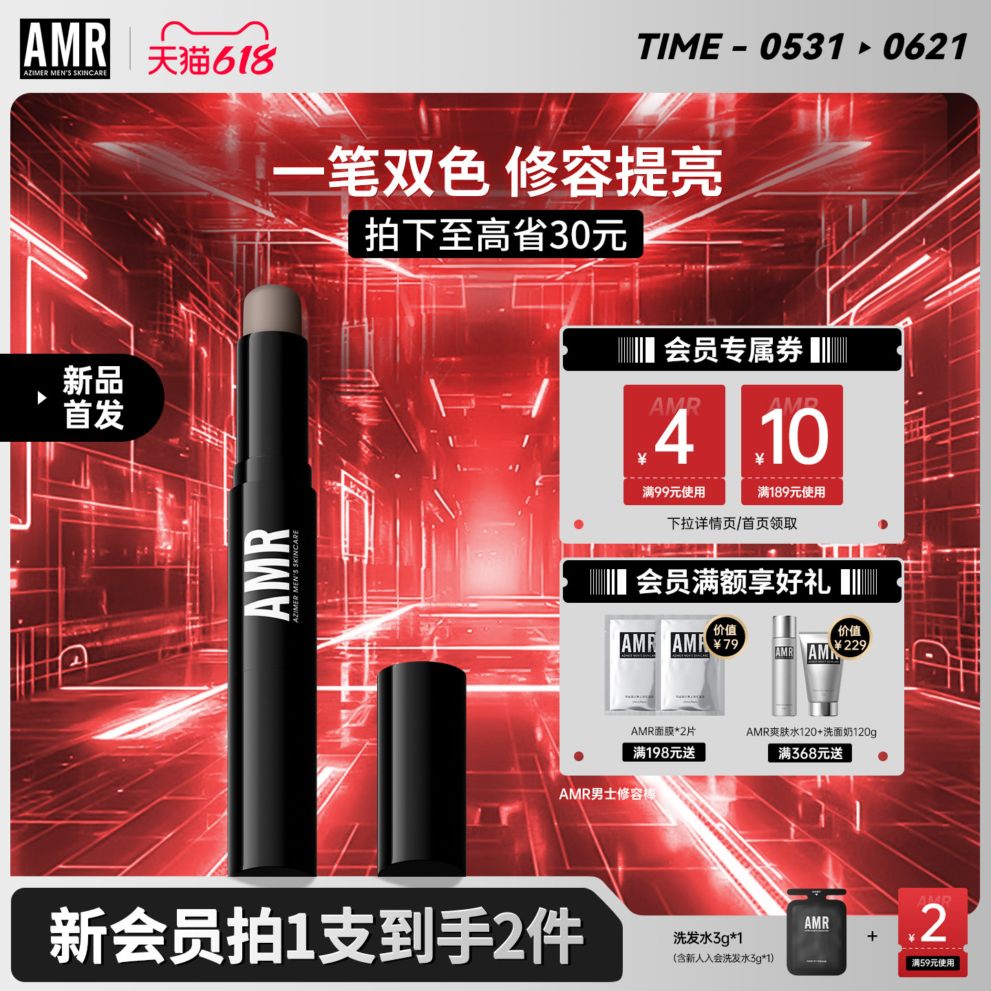 AMR阿姿美尔男士双头修容棒高光提亮棒阴影鼻影两用双效哑光立体