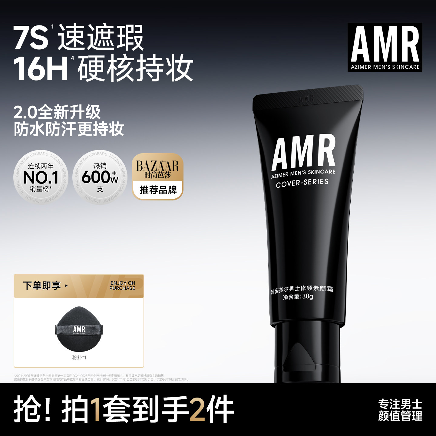 AMR男士专用素颜霜自然色遮瑕遮痘印伪素颜粉底修颜乳化妆初学者