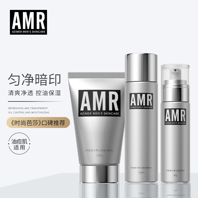 阿姿美尔AMR男士护肤套装补水保湿清爽控油洗面奶水乳洁面三件套