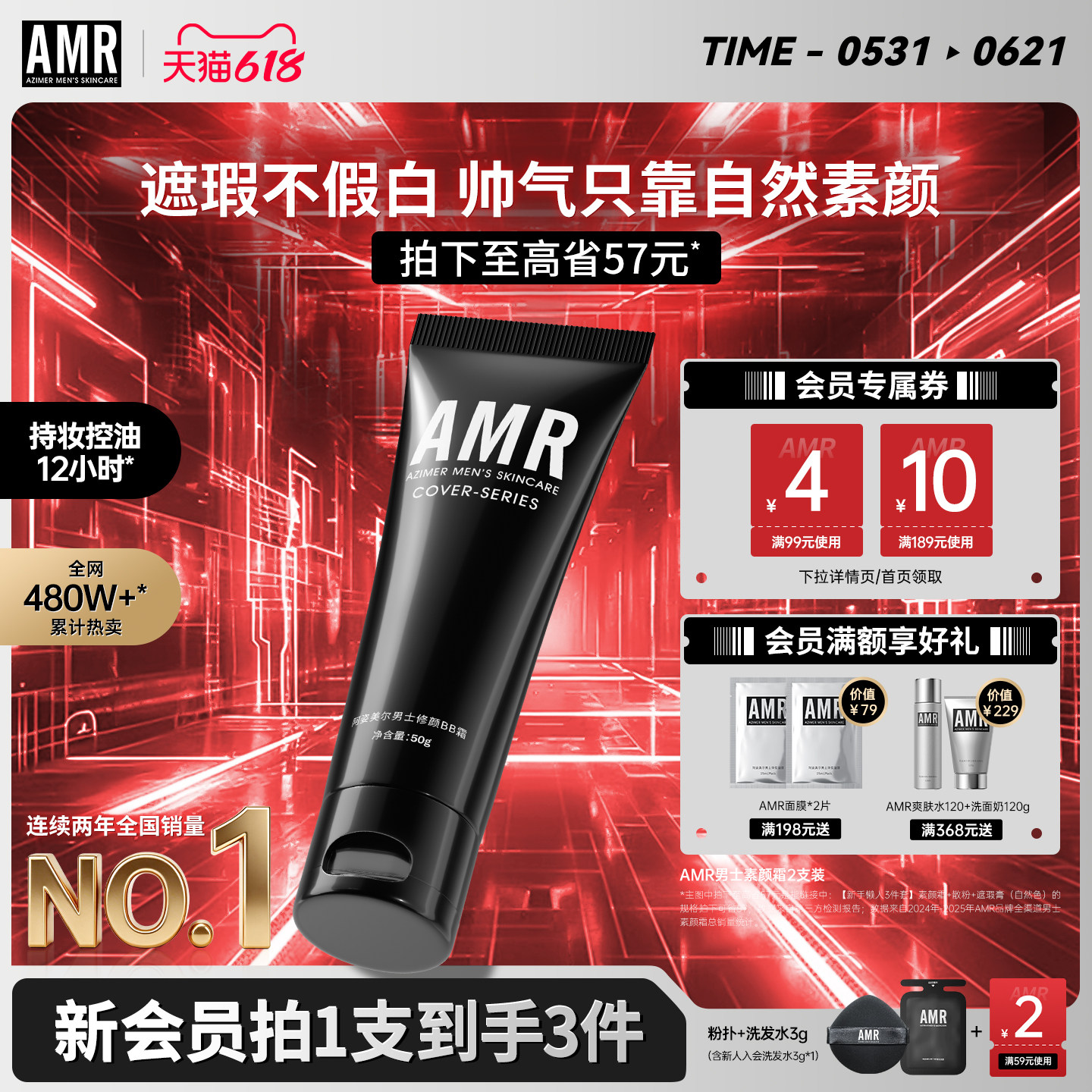 AMR阿姿美尔男士专用素颜霜bb霜男生自然色遮瑕痘印修颜乳粉底液