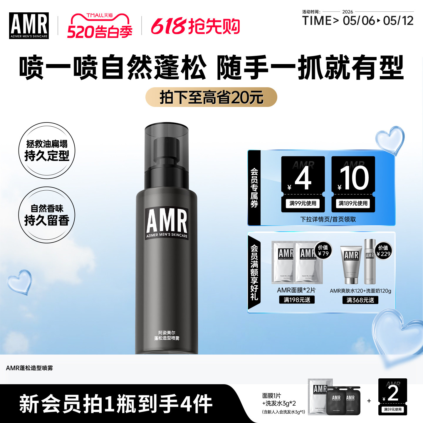 AMR阿姿美尔蓬松水男士头发造型喷雾清香持久干发定型发泥发胶