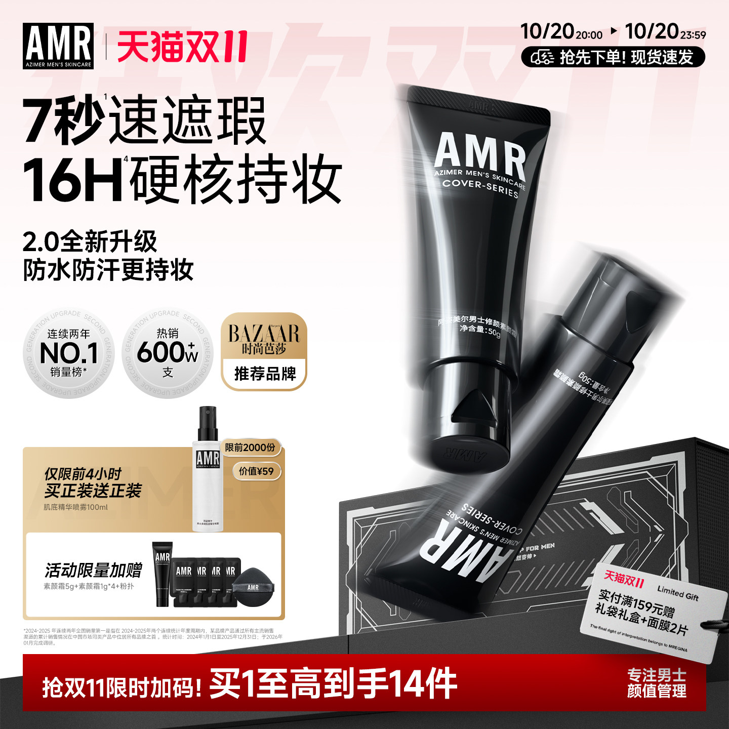 AMR阿姿美尔男士专用素颜霜bb霜男生自然色遮瑕霜男化妆品粉底液