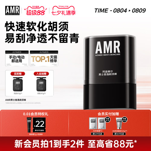 【七夕礼物】AMR男士俊逸剃须棒刮胡子剃须膏洁面爽肤轻便三合一