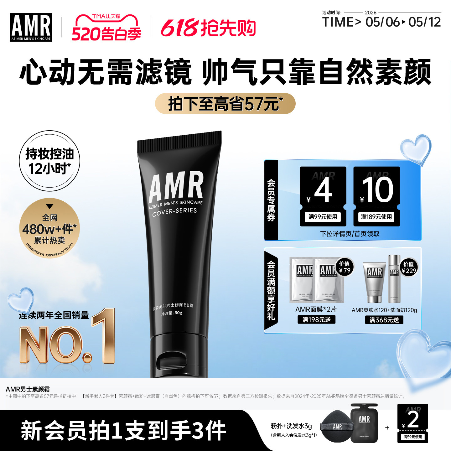 AMR阿姿美尔男士专用素颜霜bb霜男生自然色遮瑕痘印修颜乳粉底液
