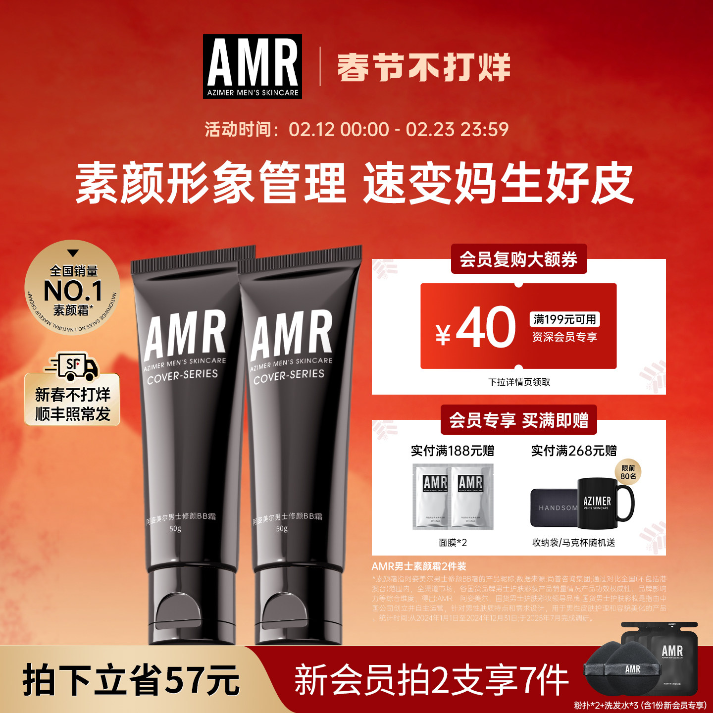 AMR官方正品男士素颜霜自然色瑕疵痘印粉底化妆套装控油防水BB霜