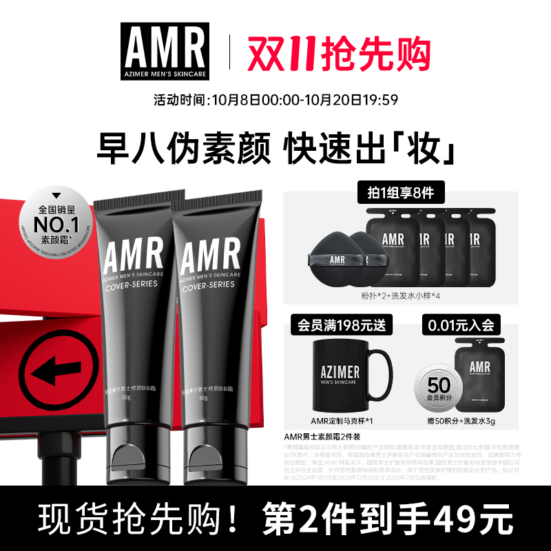 AMR男士素颜霜遮瑕痘印粉底液