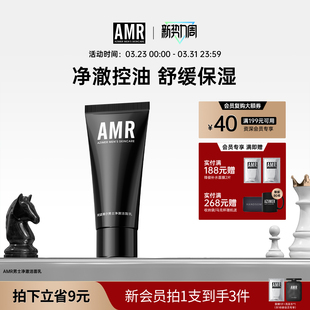 AMR阿姿美尔男士 专用深层净澈控油舒缓洗面奶洁面乳护肤品学生男