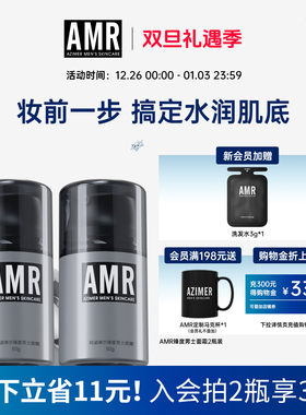 AMR阿姿美尔男士面霜补水保湿护肤控油妆前隔离秋冬滋润干燥起皮