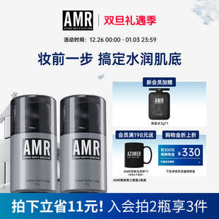 AMR阿姿美尔男士 护肤控油妆前隔离秋冬滋润干燥起皮 面霜补水保湿