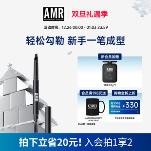 AMR阿姿美尔男士 眉笔自然眉毛笔修眉不易脱色晕染防水初学者神器