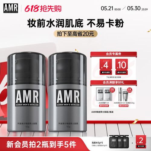AMR阿姿美尔男士面霜补水保湿乳液护肤控油妆前隔离滋润干燥起皮