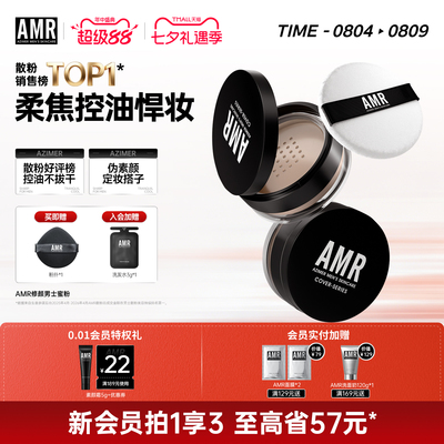 amr阿姿美尔男士蜜粉持妆久控油