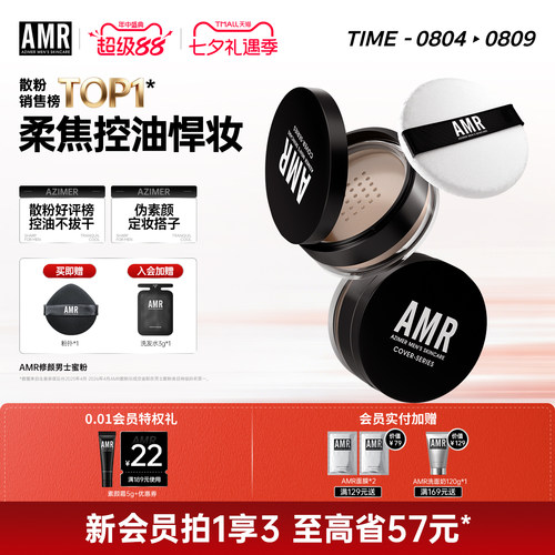 amr阿姿美尔男士蜜粉持妆久控油