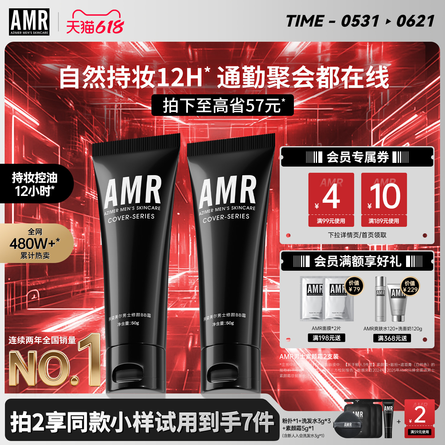 AMR官方正品男士素颜霜自然色瑕疵痘印粉底化妆套装控油防水BB霜