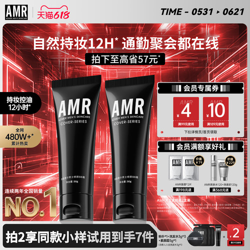 AMR男士素颜霜遮瑕痘印粉底液