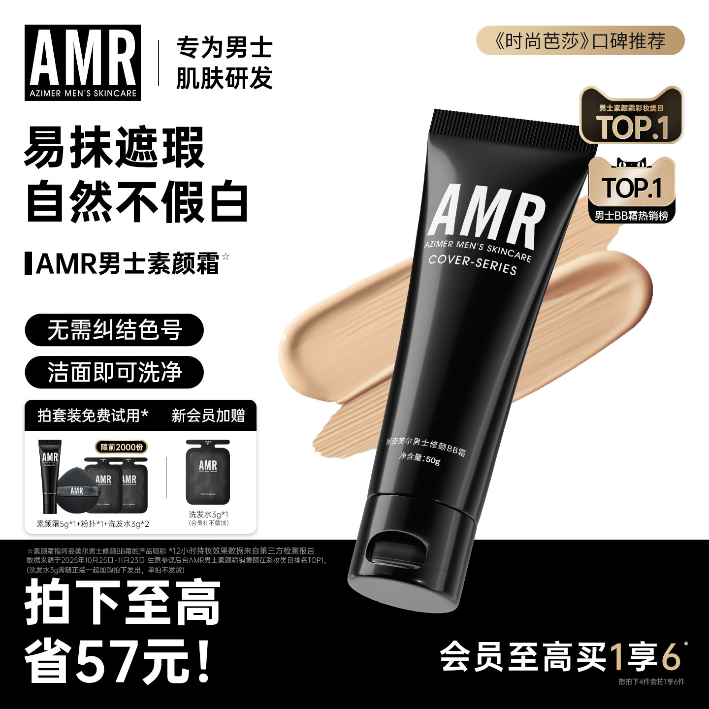 AMR阿姿美尔男士专用素颜霜bb霜男生自然色遮瑕霜膏化妆品粉底液