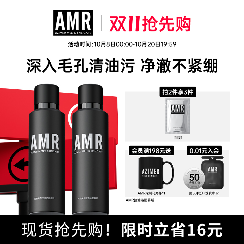 阿姿美尔男士控油洁面慕斯泡沫