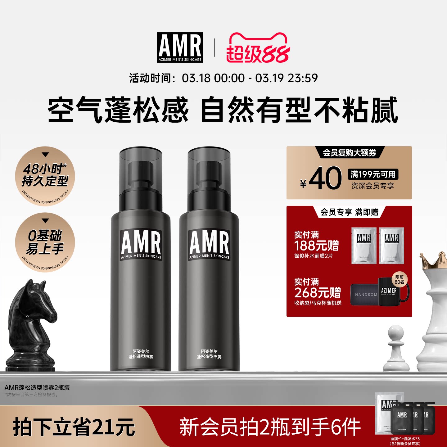 AMR男士头发蓬松水造型发胶定型喷雾持久自然持久免洗去啫喱干发